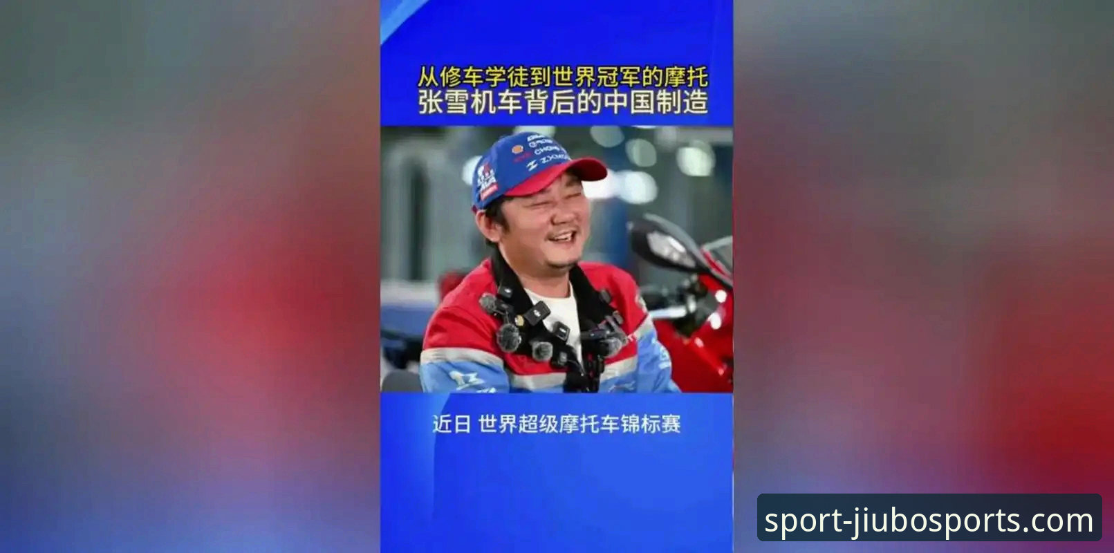 九博体育怎么安装安装教程 超级摩托车世锦赛匈牙利站绝杀夺冠全记录——张雪机车德比斯逆袭战完整指南