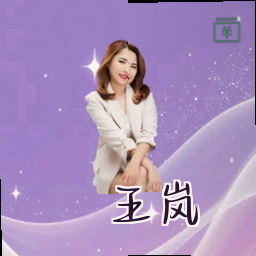 王岚