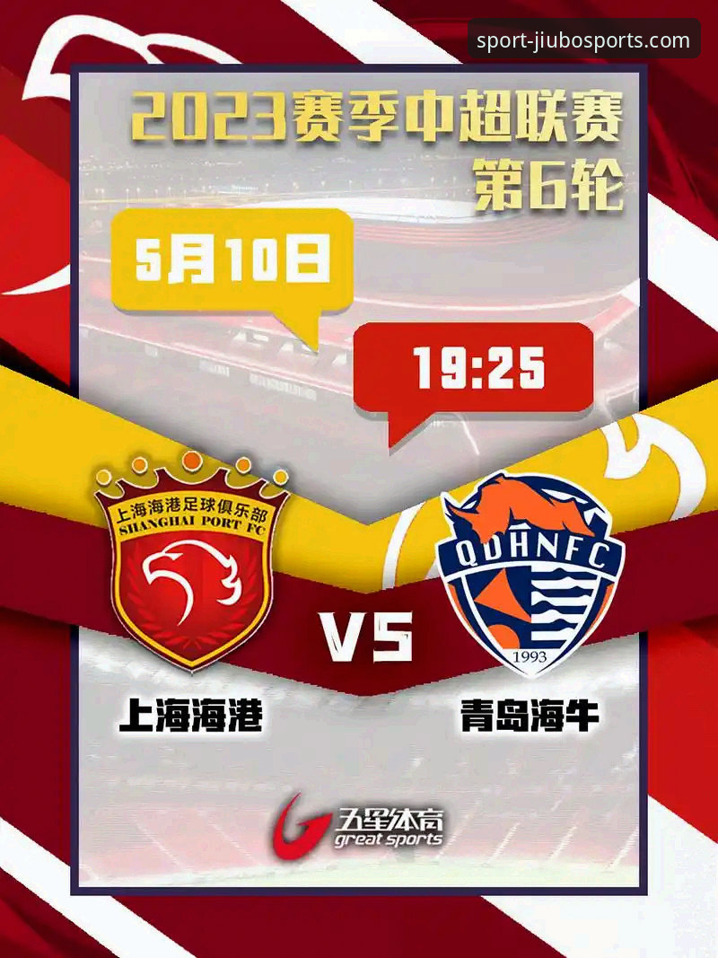 九博体育下载安装 青岛海牛3-1上海海港:九博体育平台畅览中超激战全记录